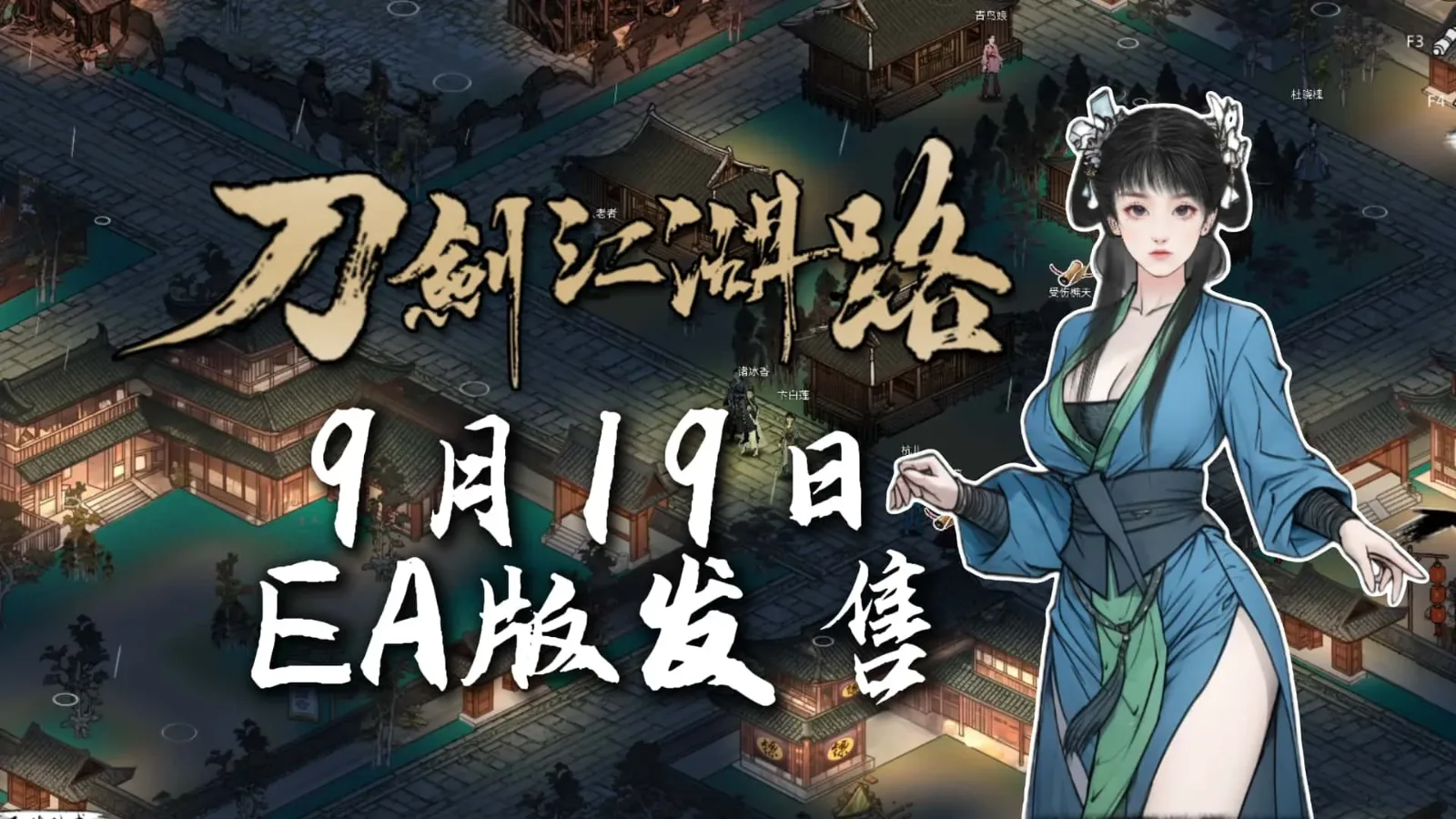 刀剑江湖路-绅士mod版 刀剑江湖路-绅士mod版中文版下载入口 封面图