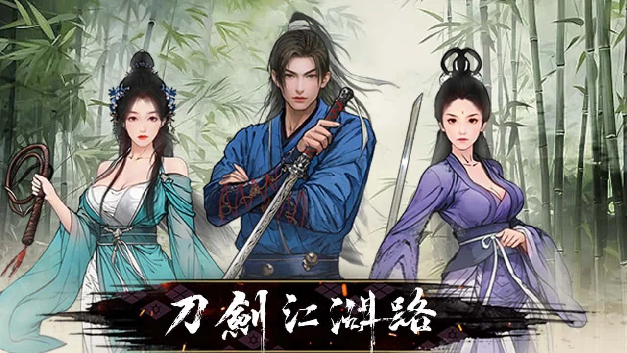 刀剑江湖路-绅士mod版 好感度养成 实机截图 6