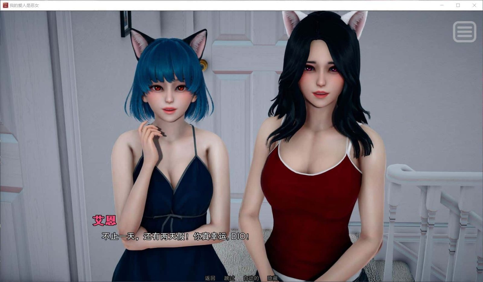 我的女友是恶霸 任务推进 画面 7