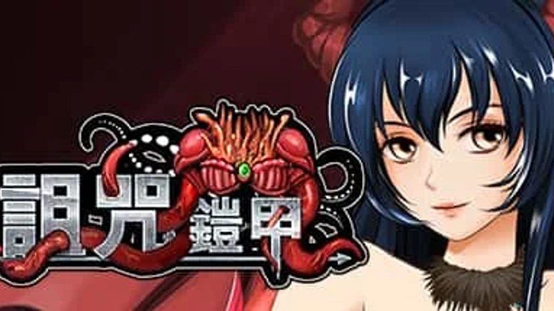 诅咒铠甲 场景演出 预览图 2